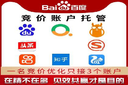 企业如何选择合适的sem竞价推广托管服务商